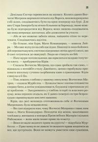 Піщані черви Дюни. Книга 8 — Брайан Герберт,Кевін Андерсон #21