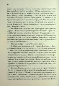 Піщані черви Дюни. Книга 8 — Брайан Герберт,Кевін Андерсон #22