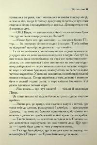 Хроніки Нарнії. Книга 4. Принц Каспіан — Клайв Стейплз Льюїс #7