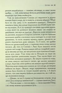 Хроніки Нарнії. Книга 4. Принц Каспіан — Клайв Стейплз Льюїс #9