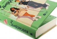 Зіткнення — Бал Кабра #4