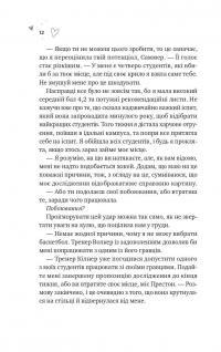 Зіткнення — Бал Кабра #10