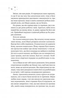 Стіна Вінніпеґа і Я (із кольоровим зрізом) — Маріана Запата #7