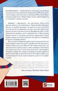 Любий Едварде — Енн Наполітано #2