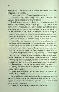 І вся ця спотворена слава — Таґере Мафі #9