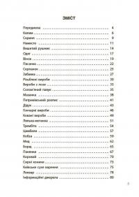Унікальні українські речі, що подолали час. Розповіді для дітей — Ярина Паславська #2