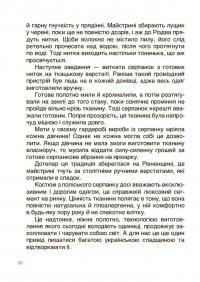 Унікальні українські речі, що подолали час. Розповіді для дітей — Ярина Паславська #5