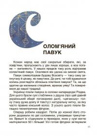 Унікальні українські речі, що подолали час. Розповіді для дітей — Ярина Паславська #6