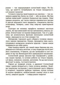 Унікальні українські речі, що подолали час. Розповіді для дітей — Ярина Паславська #8