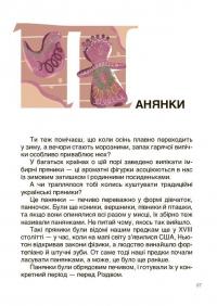 Унікальні українські речі, що подолали час. Розповіді для дітей — Ярина Паславська #9