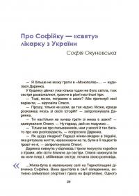 Видатні українки. Розповіді для дітей про відвагу, здійснення мрій та віру в себе — Марія Франкова #4