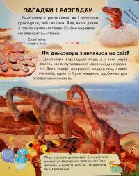 Енциклопедія. Динозаври — Ганна Логвінкова #6