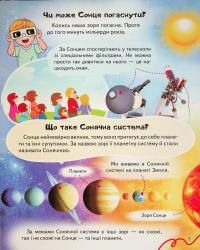 Енциклопедія. Космос — Ганна Логвінкова #11
