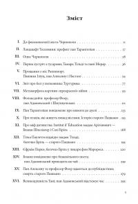 Горностай у Чорнополі : маґрібінський роман — Грегор фон Реццорі #7