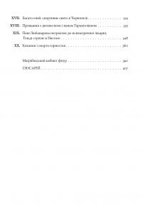 Горностай у Чорнополі : маґрібінський роман — Грегор фон Реццорі #8