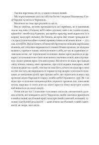 Горностай у Чорнополі : маґрібінський роман — Грегор фон Реццорі #11
