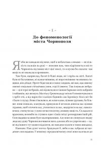 Горностай у Чорнополі : маґрібінський роман — Грегор фон Реццорі #12