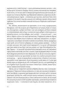 Горностай у Чорнополі : маґрібінський роман — Грегор фон Реццорі #15