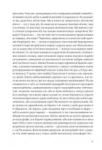 Горностай у Чорнополі : маґрібінський роман — Грегор фон Реццорі #16