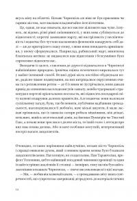 Горностай у Чорнополі : маґрібінський роман — Грегор фон Реццорі #17