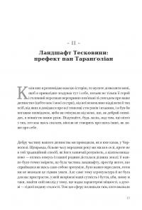 Горностай у Чорнополі : маґрібінський роман — Грегор фон Реццорі #18