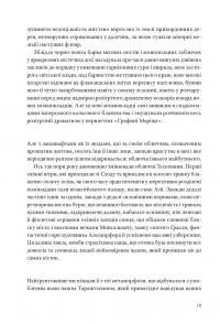 Горностай у Чорнополі : маґрібінський роман — Грегор фон Реццорі #20