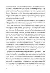 Горностай у Чорнополі : маґрібінський роман — Грегор фон Реццорі #21