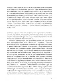 Горностай у Чорнополі : маґрібінський роман — Грегор фон Реццорі #22