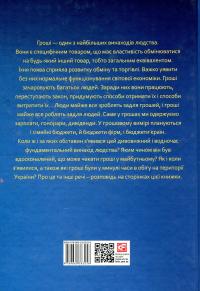Історія грошей — Володимир Дмитренко,Михайло Відейко #2