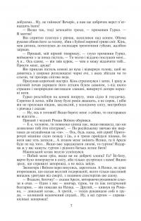 Таємний посол. Чорний вершник. Шовковий шнурок. Книга 3-4 — Володимир Малик #7
