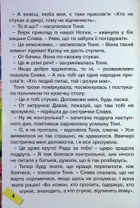 Як подолати труднощі. Повчальні історії — Г. Івасюк #5