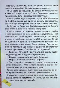 Як подолати труднощі. Повчальні історії — Г. Івасюк #13