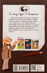 Шукачі скарбів. Книга 4. Останній скарб — Дорі Гіллестад Батлер #2