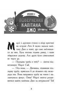Шукачі скарбів. Книга 4. Останній скарб — Дорі Гіллестад Батлер #6