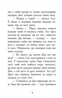 Шукачі скарбів. Книга 4. Останній скарб — Дорі Гіллестад Батлер #8