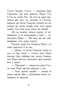 Шукачі скарбів. Книга 4. Останній скарб — Дорі Гіллестад Батлер #9