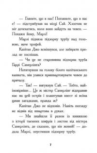 Шукачі скарбів. Книга 4. Останній скарб — Дорі Гіллестад Батлер #10