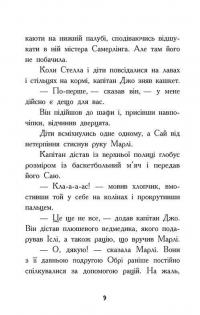Шукачі скарбів. Книга 4. Останній скарб — Дорі Гіллестад Батлер #12