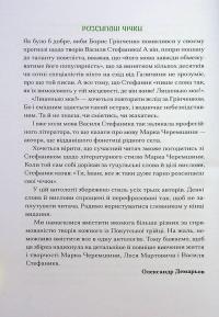 Покутська трійця — Лесь Мартович,Василь Стефаник,Марко Черемшина #15