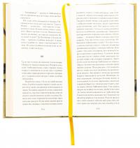 Фальшива вага — Йозеф Рот #6