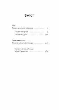 Фальшива вага — Йозеф Рот #7