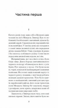 Фальшива вага — Йозеф Рот #9