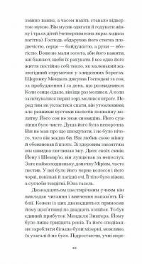 Фальшива вага — Йозеф Рот #10