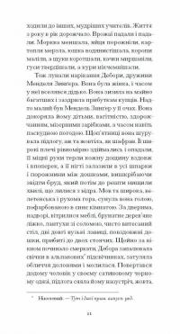 Фальшива вага — Йозеф Рот #11