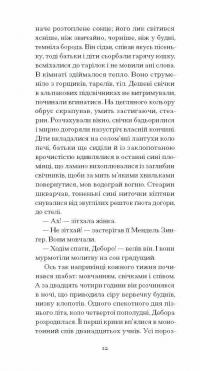 Фальшива вага — Йозеф Рот #12