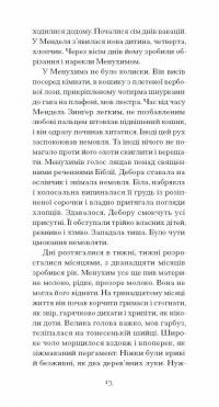 Фальшива вага — Йозеф Рот #13