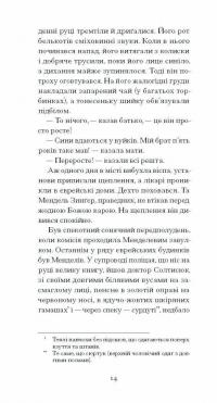 Фальшива вага — Йозеф Рот #14