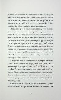 Щоденники вбивцебота. Книга 4. Стратегія відходу — Марта Веллс #15
