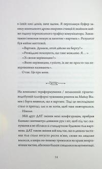 Щоденники вбивцебота. Книга 4. Стратегія відходу — Марта Веллс #16