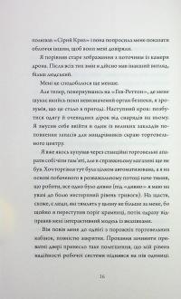 Щоденники вбивцебота. Книга 4. Стратегія відходу — Марта Веллс #18